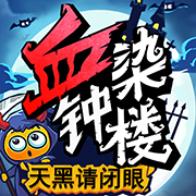天黑请闭眼狼人游戏