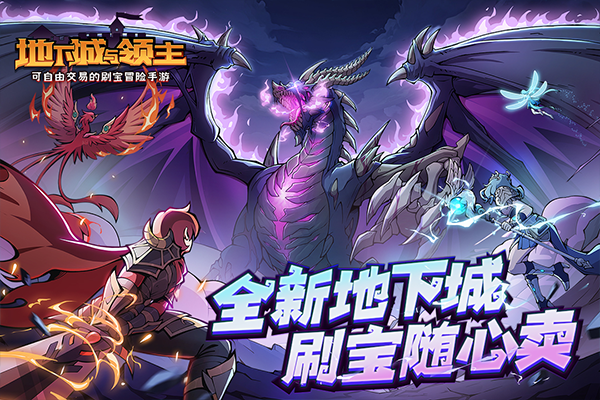 地下城与领主官方版