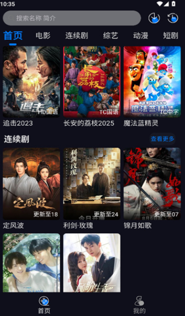 追剧狂人
