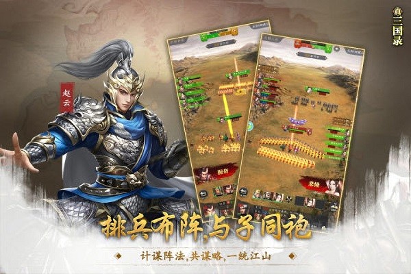 真三国录手游 真三国录手游