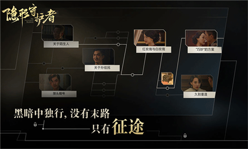 隐形守护者完整版