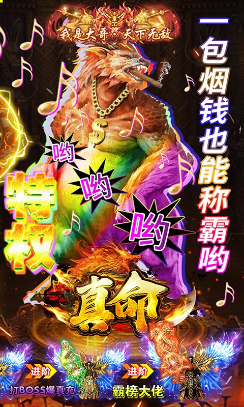 真命