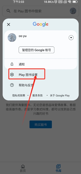 googleplay图书