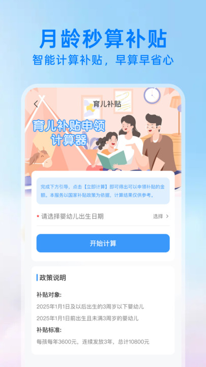育儿补贴申领查