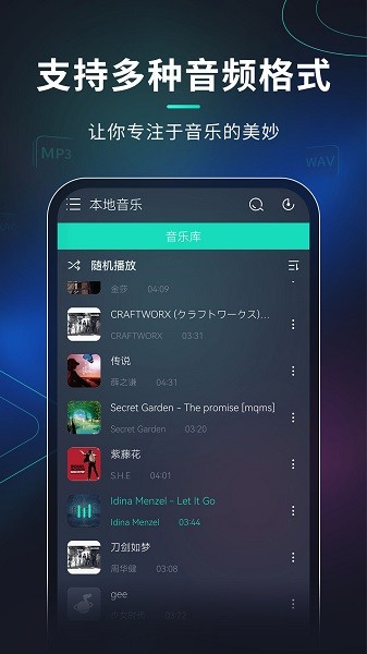 玩音音乐手机版