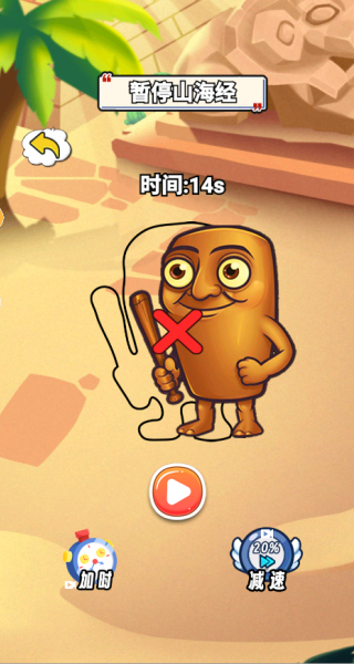 脑洞画线挑战
