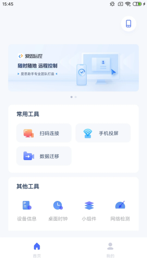 爱思助手