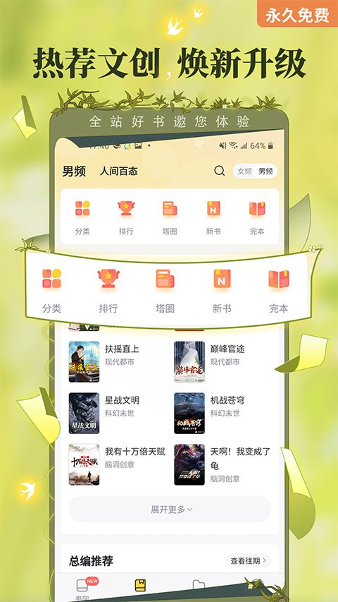 塔读小说(电子书阅读器软件)