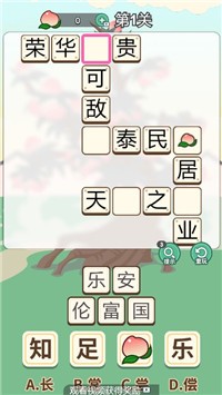 成语蟠桃会