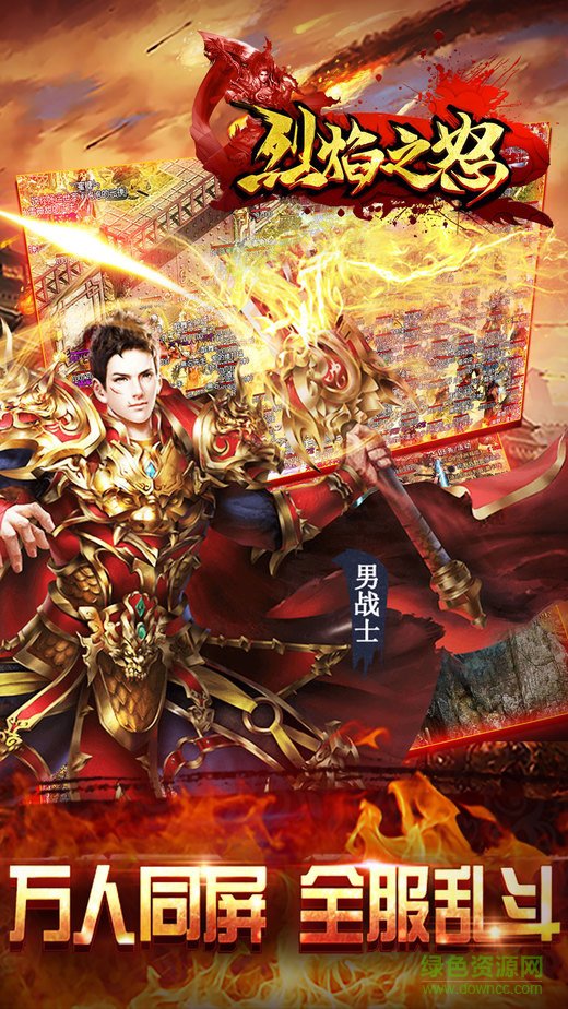 烈焰之怒