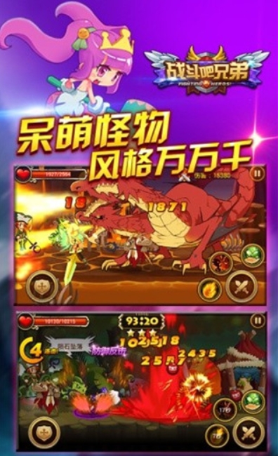 战斗吧兄弟