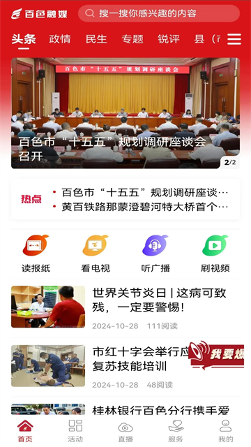 百色融媒
