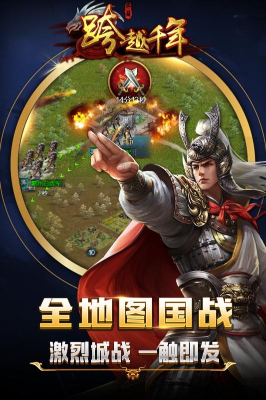 跨越千年最新版
