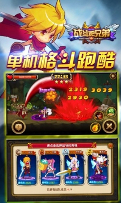 战斗吧兄弟