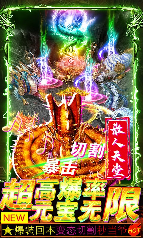 真命