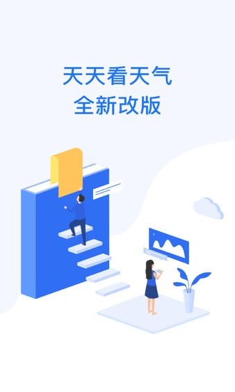 天天看天气 天天看天气