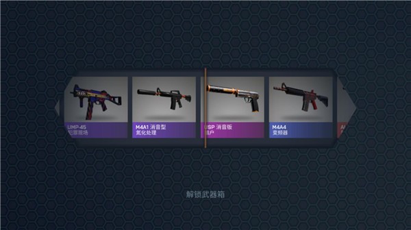 CSGO开箱模拟器