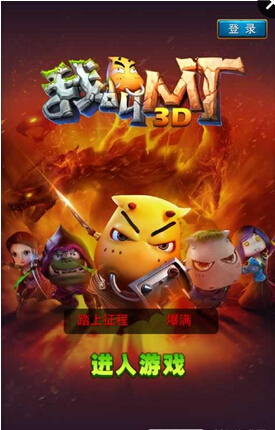 我叫MT全3D