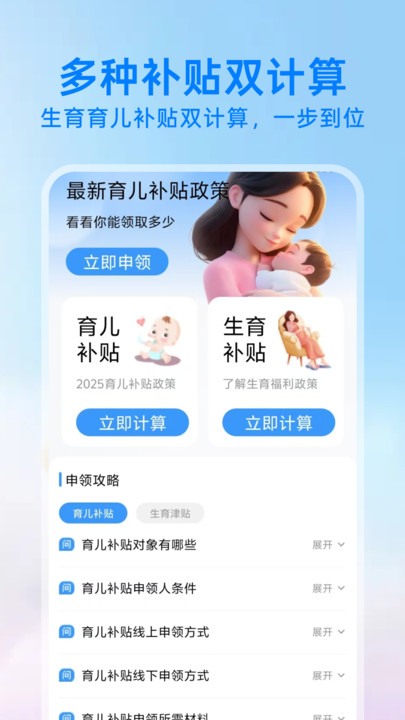 育儿补贴申领查