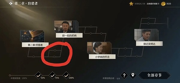 隐形守护者完整版