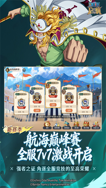 航海王启航破解版