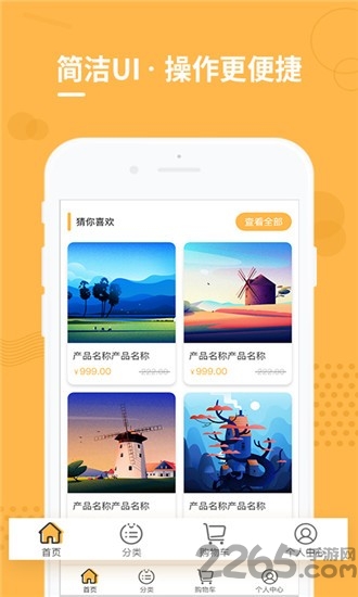 云享格手机版