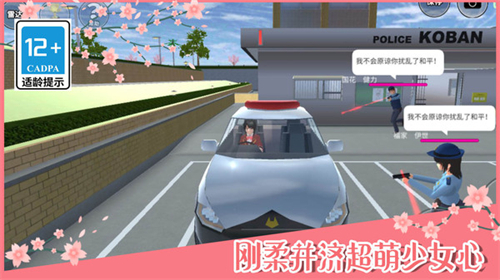 樱花学校