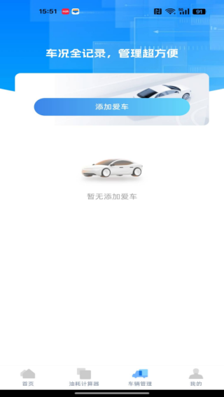 高速ETC畅行助手