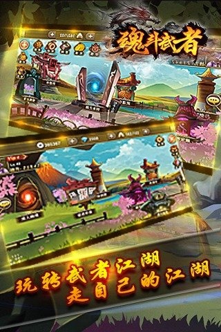 魂斗武者