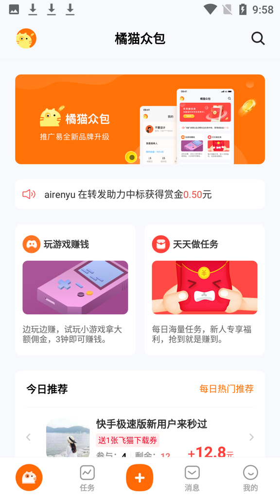 橘猫众包