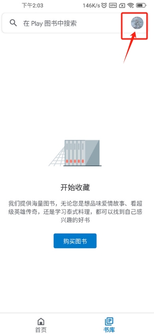 googleplay图书