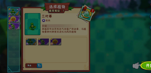 植物大战僵尸3国际版