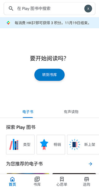 googleplay图书