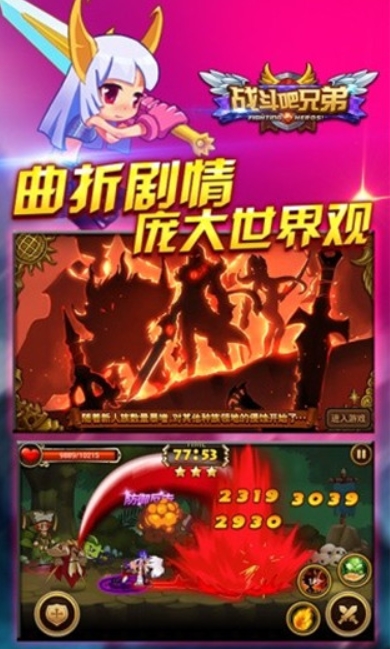 战斗吧兄弟