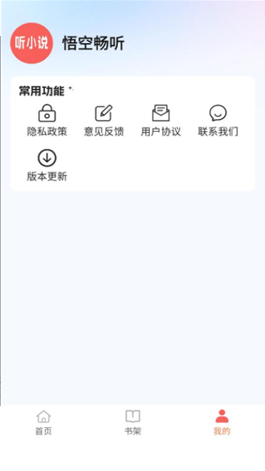 悟空畅听