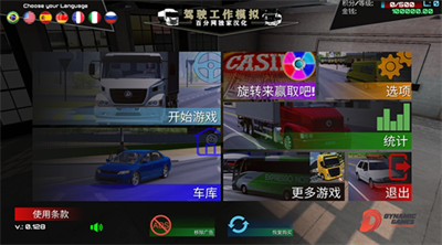驾驶工作模拟器汉化版