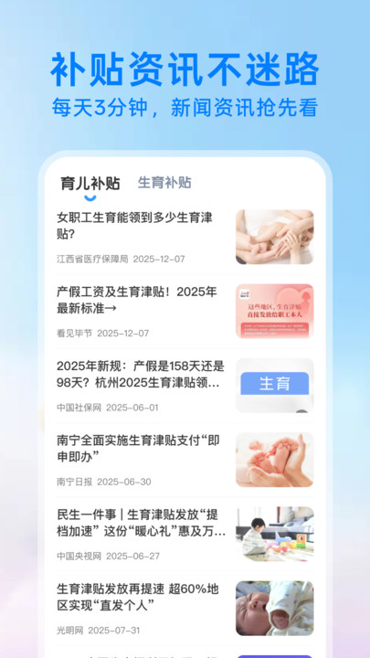育儿补贴申领查