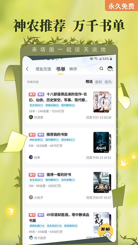 塔读小说(电子书阅读器软件)
