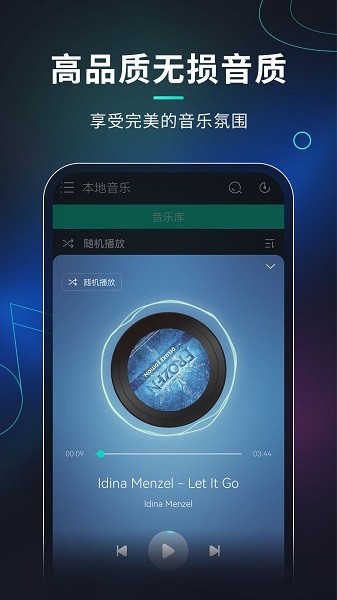 玩音音乐手机版