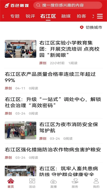 百色融媒