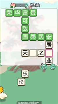 成语蟠桃会