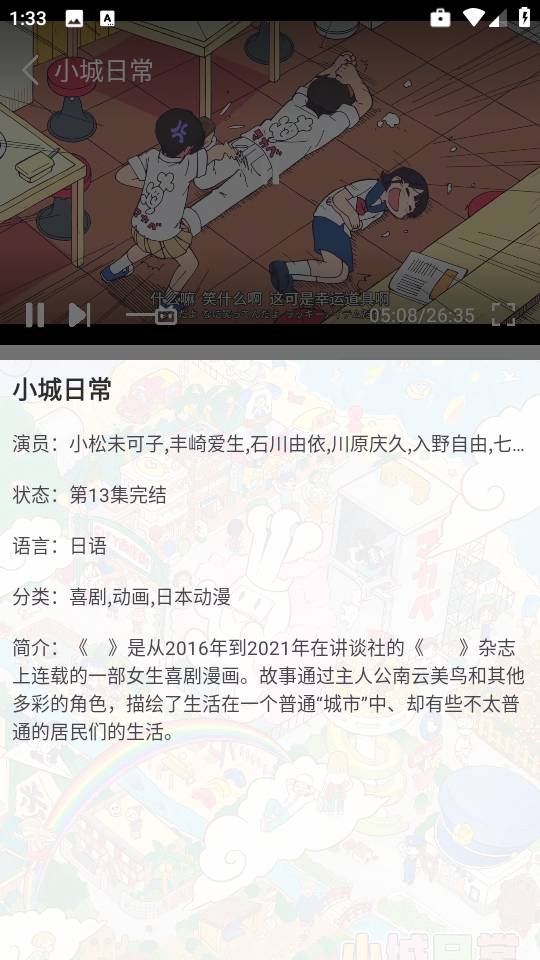 六花动漫最新版