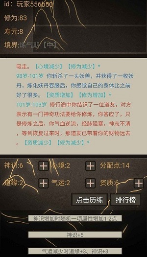 文字修仙_无限轮回